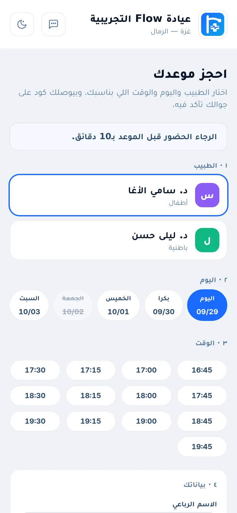 صفحة الحجز الأونلاين على الجوال