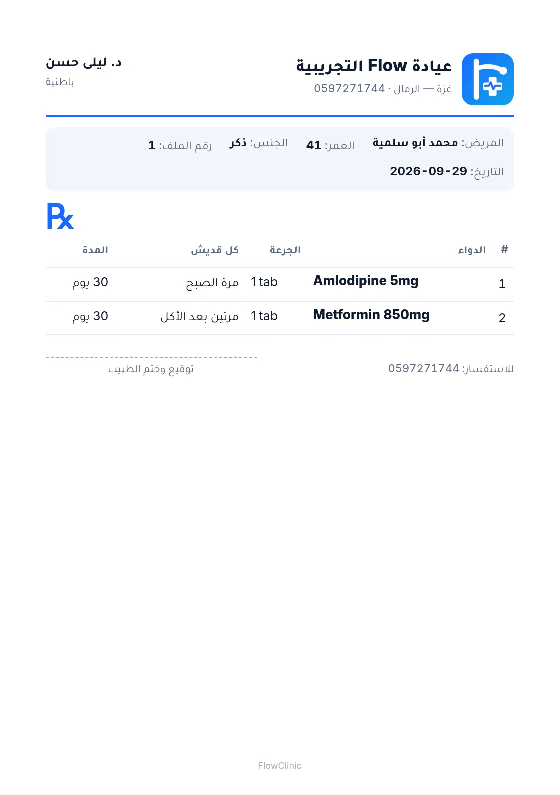 وصفة مطبوعة A5 بشعار العيادة واسم الطبيب